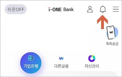 오른쪽 화면 위에 종모양 터치
