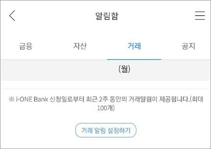 거래 알림 설정하기 버튼 터치