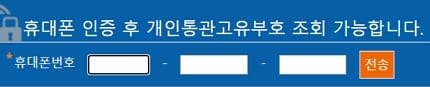 휴대폰 번호 입력하기