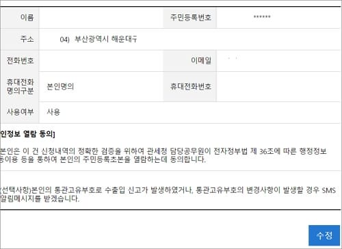 수정 버튼 클릭