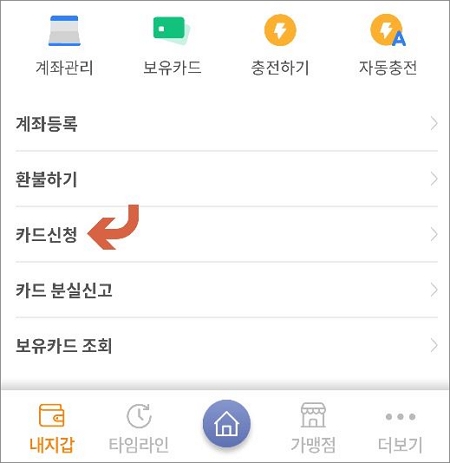 카드 신청 메뉴 선택
