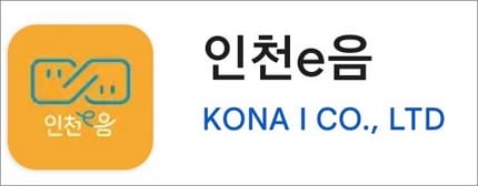 이음카드 앱 실행하기