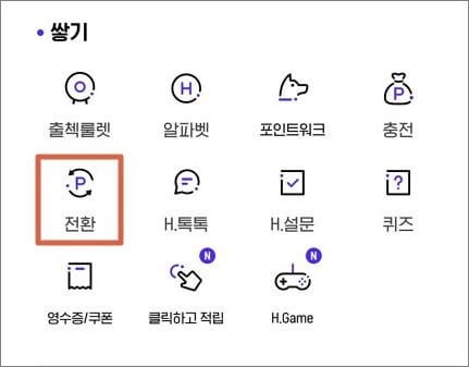 전체 메뉴 항목에서 전환 메뉴 선택