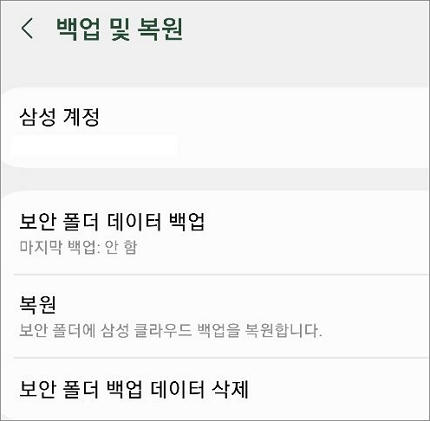 삼성계정으로 로그인하기