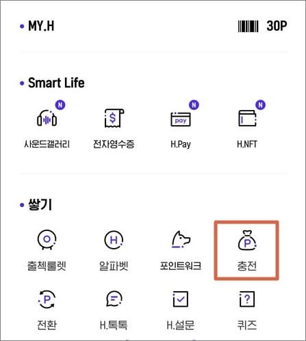 전체 메뉴에서 충전 선택