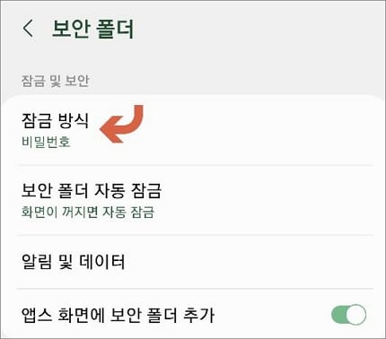 잠금 방식 메뉴 터치