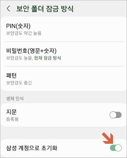 삼성계정으로 초기화 버튼 활성화