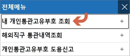 부호 조회 메뉴 클릭