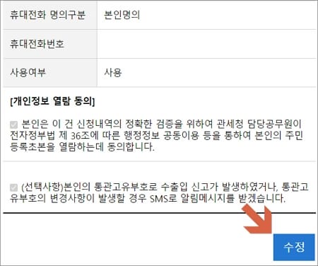 수정 버튼 클릭하기