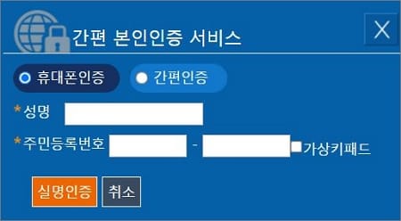휴대폰 인증 선택하기