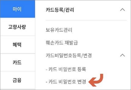 비밀번호 변경 메뉴 터치