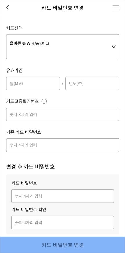 카드 선택 후 유효기간 및 cvc 번호 입력