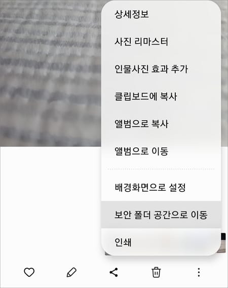 보안폴더 공간으로 이동 메뉴 터치