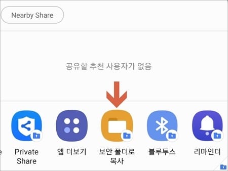 보안폴더로 복사 아이콘 터치