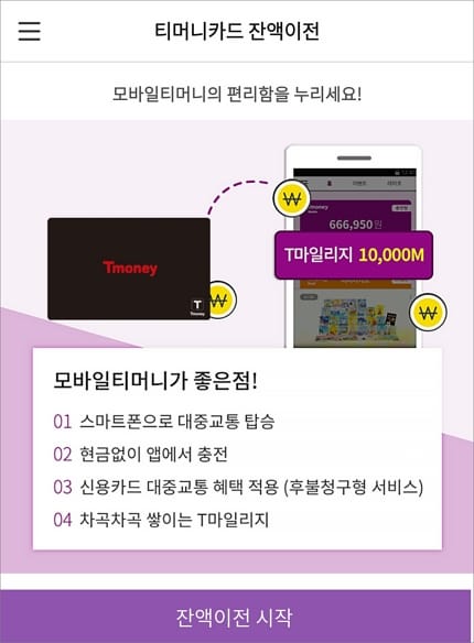 잔액이전 시작 버튼 터치