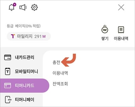 티머니 카드 메뉴에서 충전 선택