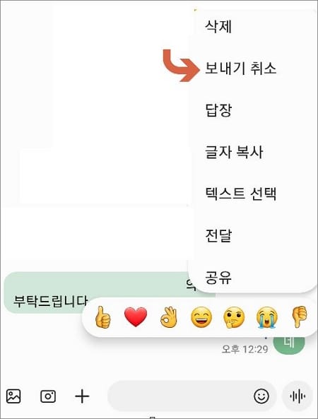 메뉴 중에 보내기 취소 선택