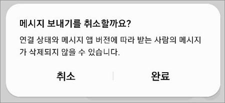 보내기 취소 완료 선택