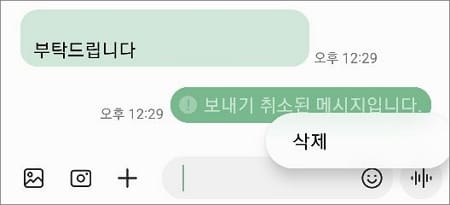 취소 문자 삭제하기