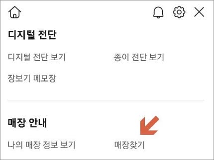 앱에서 전체 메뉴 선택