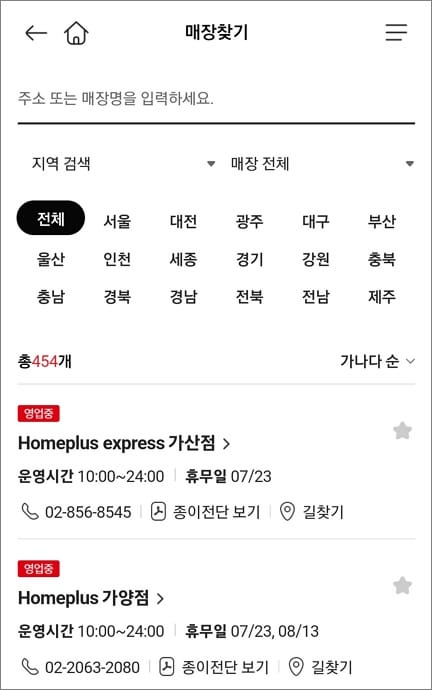 매장 찾기 지역 선택