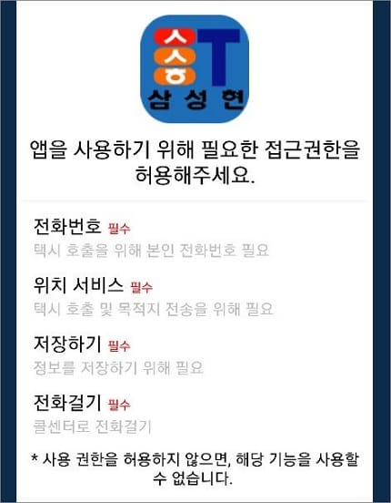 앱에 대한 권한 허용
