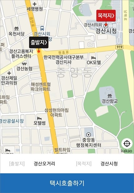 출발지 및 목적지 지정 후 호출하기