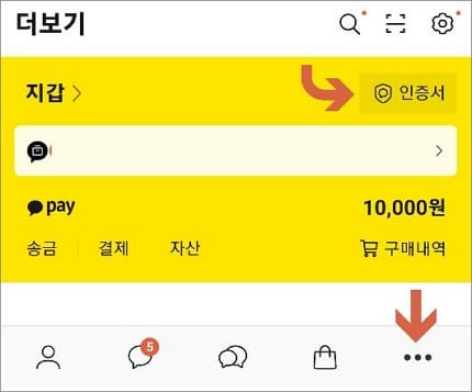 화면 하단에 더보기 메뉴 터치