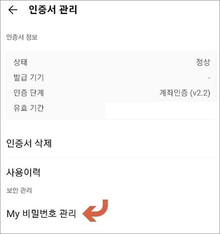 my 비밀번호 관리 메뉴 선택