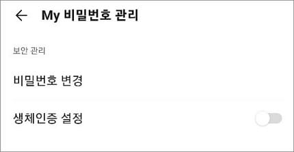 비밀번호 변경 메뉴 터치