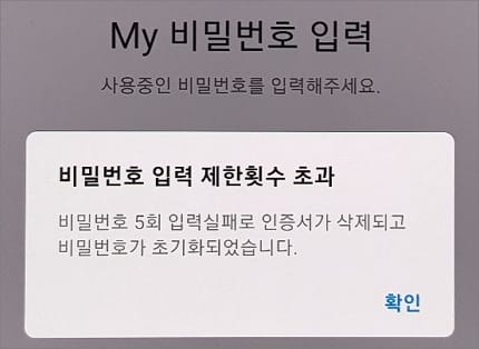 입력 제한 횟수 초과 안내