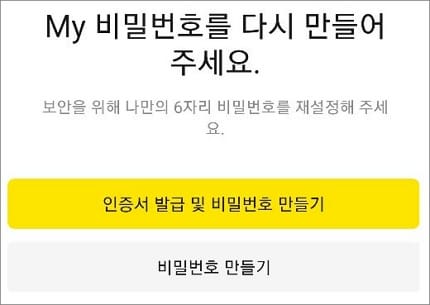 인증서 발급 및 비밀번호 만들기