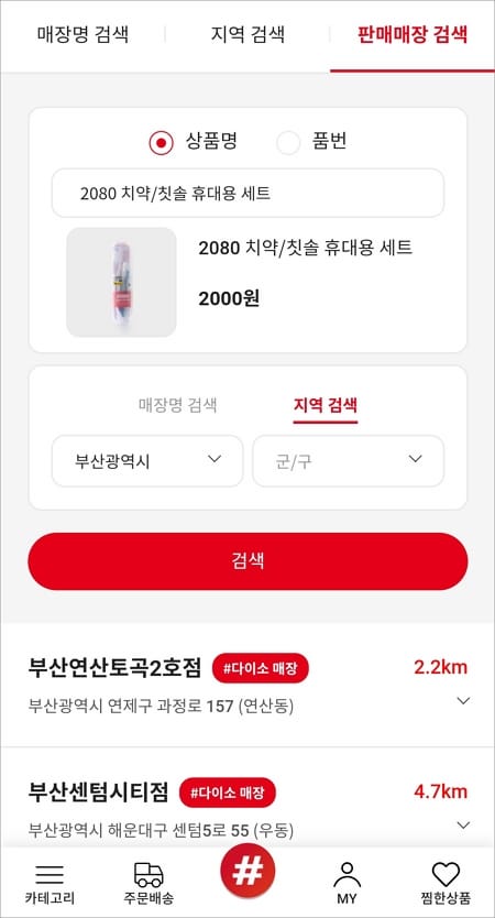 판매매장 검색에서 품번 입력