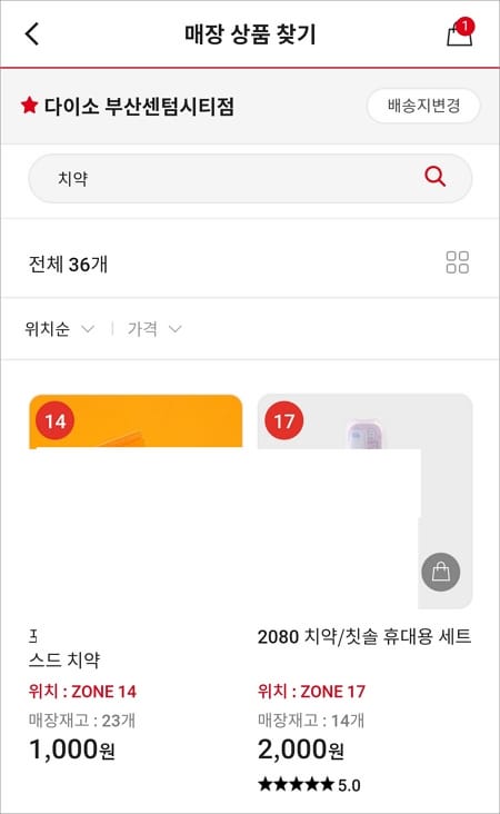매장 상품 찾기에서 재고 수량 확인