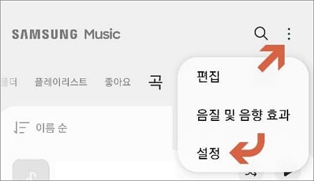 설정 메뉴 선택