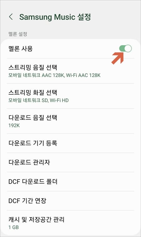 멜론 사용 버튼 켜기