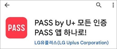 pass 앱 설치
