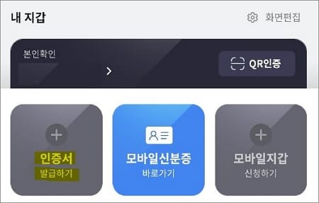 인증서 발급하기 버튼 터치