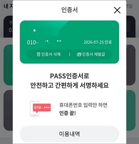 인증서 삭제 및 재발급 메뉴 확인