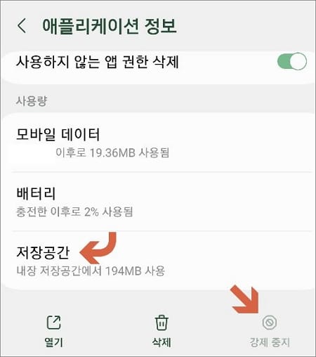 강제 중지하기