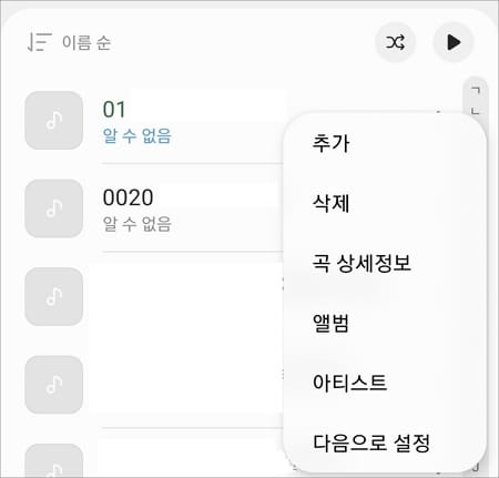 설정할 음악 파일 선택