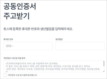 휴대폰 번호 입력하기