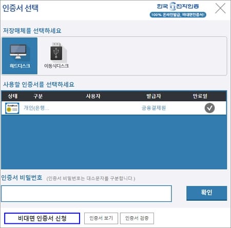 공동인증서 비밀번호 입력