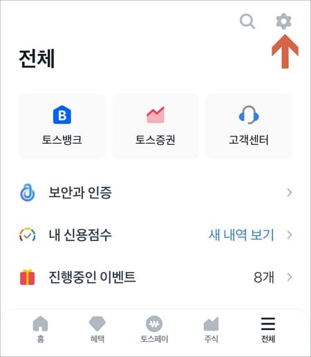 톱니바퀴 아이콘 터치