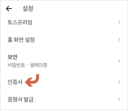 인증서 메뉴 터치