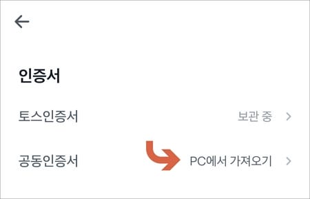 PC에서 가져오기 선택