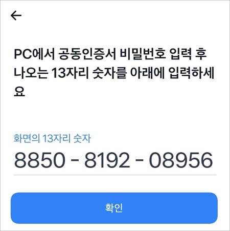 승인번호 입력하기