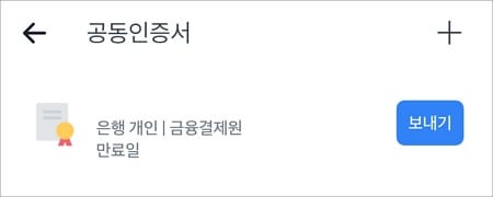 등록된 공동인증서 확인