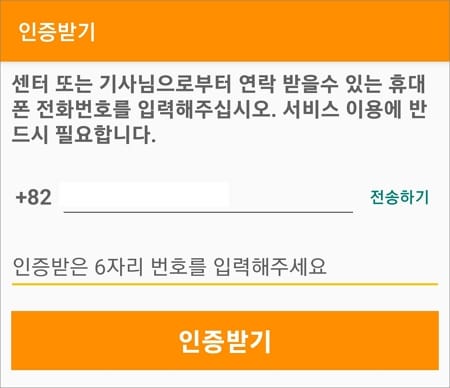 휴대폰 번호 인증