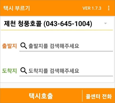 택시 부르기